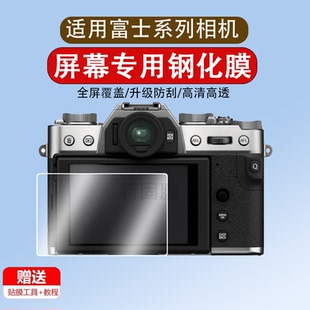S10相机屏保护膜 XT3 XT200屏幕贴膜X X100V XT4 XT2 XT20 适用于富士xt30ii钢化膜XS10 XT100 XH1 XT30