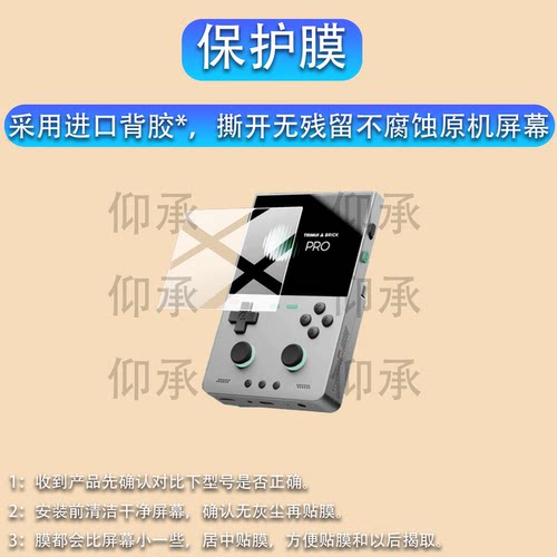 适用于吹米TRIMUI Brick Hammer Pro U掌机贴膜TRIMUI Brick Pro游戏掌机保护膜3.95寸屏幕膜4英寸2026非钢化