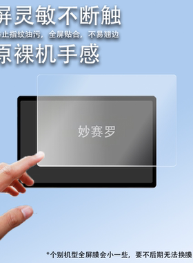 适用科大讯飞iClass C6plus平板贴膜 C6S学习机保护膜C6plus贴膜