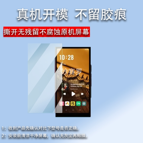 适用海贝R8II播放器贴膜R6pro MAX屏幕膜R6III保护膜R8ii/R1/RS2