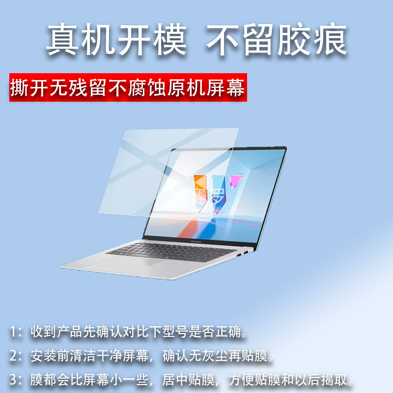 适用华硕无畏16SE 2026笔记本贴膜无畏14SE保护膜16寸14寸非钢化