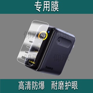 适用于倍思140W数显充贴膜AH11/E01207充电器保护膜120W充电头屏幕膜Air华为小米苹果iPhone快充氮化镓非钢化