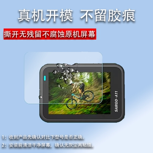 适用于山狗A11相机贴膜山狗a9运动相机保护膜360全景记录仪屏幕非钢化膜