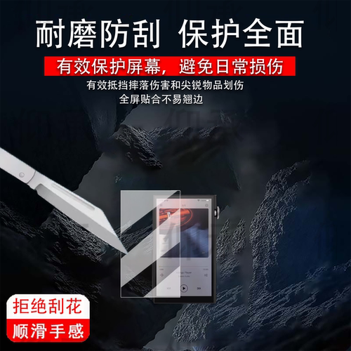 适用于艾巴索DX260播放器贴膜DX260MK2便携HiFi随身听保护膜dx260屏幕膜5寸mp3非钢化膜高清防刮