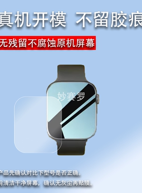 适用华强北S9Pro手表贴膜S9proMax顶配版s9MINI/S9Pro/watch/S8