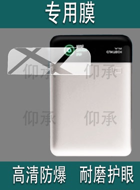 适用于CUKTECH酷态科10号超级磁吸电能卡贴膜55W充电宝保护膜W PB100P移动电源10000mAh屏幕非钢化膜十号防刮