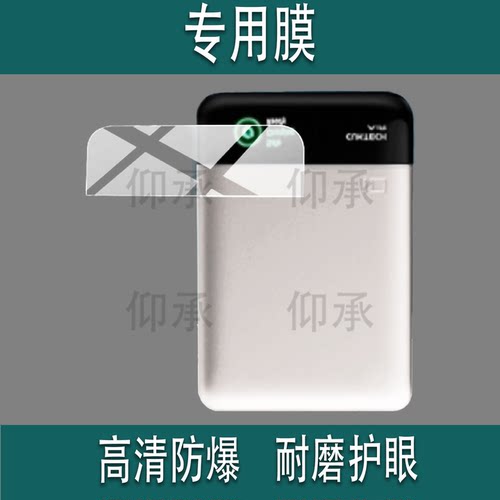 适用于CUKTECH酷态科10号超级磁吸电能卡贴膜55W充电宝保护膜W PB100P移动电源10000mAh屏幕非钢化膜十号防刮