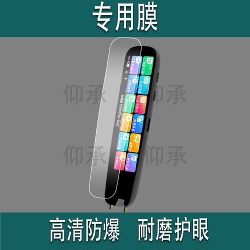 适用于ZKZV词典笔M12贴膜M12点读翻译笔保护膜4.0英寸全科智能学习笔屏幕非钢化膜新AI点读笔收纳盒壳套配件