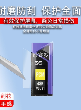 适用HiBy海贝FC5贴膜携解码耳放fc5保护膜无损声卡解码器FC5贴膜