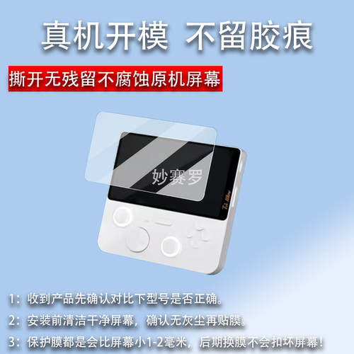 适用E5ultra T620掌机贴膜漫特E5ultra游戏机保护膜5寸屏幕非钢化