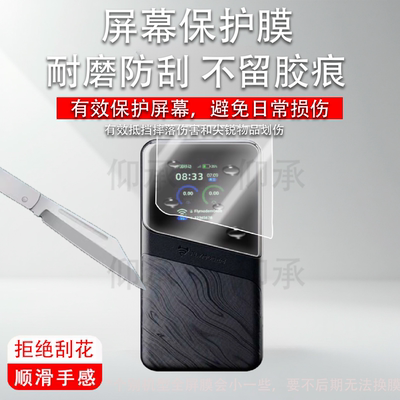适用于飞猫M50贴膜5G移动随身wifi流量M8/M7保护膜M10智能路由器WIFI6FM设备防刮水凝膜新款M2屏幕非钢化膜