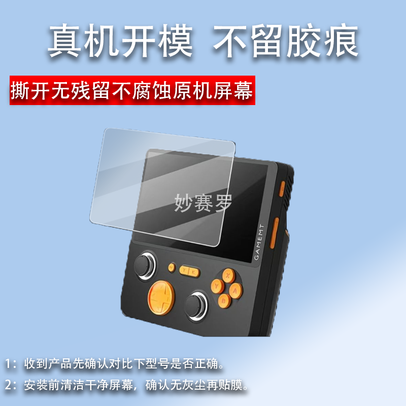 适用E5Plus掌机贴膜复古怀旧手柄游戏机保护膜5寸大屏街机膜24款