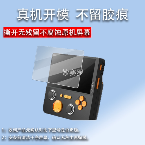 适用E5Plus掌机贴膜复古怀旧手柄游戏机保护膜5寸大屏街机膜24款