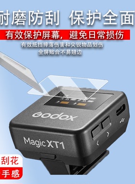 适用神牛Magic XT1贴膜SL200III/SL200WIII摄影灯保护膜SL150W三代屏幕保护非钢化SZ200w膜DP400III-V闪光灯