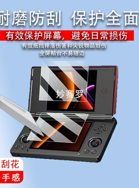 适用于安伯尼克RGDS双屏掌机贴膜4寸游戏机屏幕膜ANBERNIC RG DS