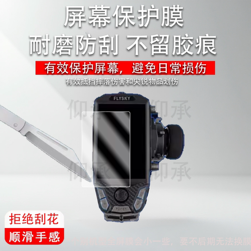 适用于富斯G11P遥控器贴膜枪控模型车船NB4/4Pro+钢化膜NB4+多通道RC枪控保护膜nb4屏幕膜高清防刮花