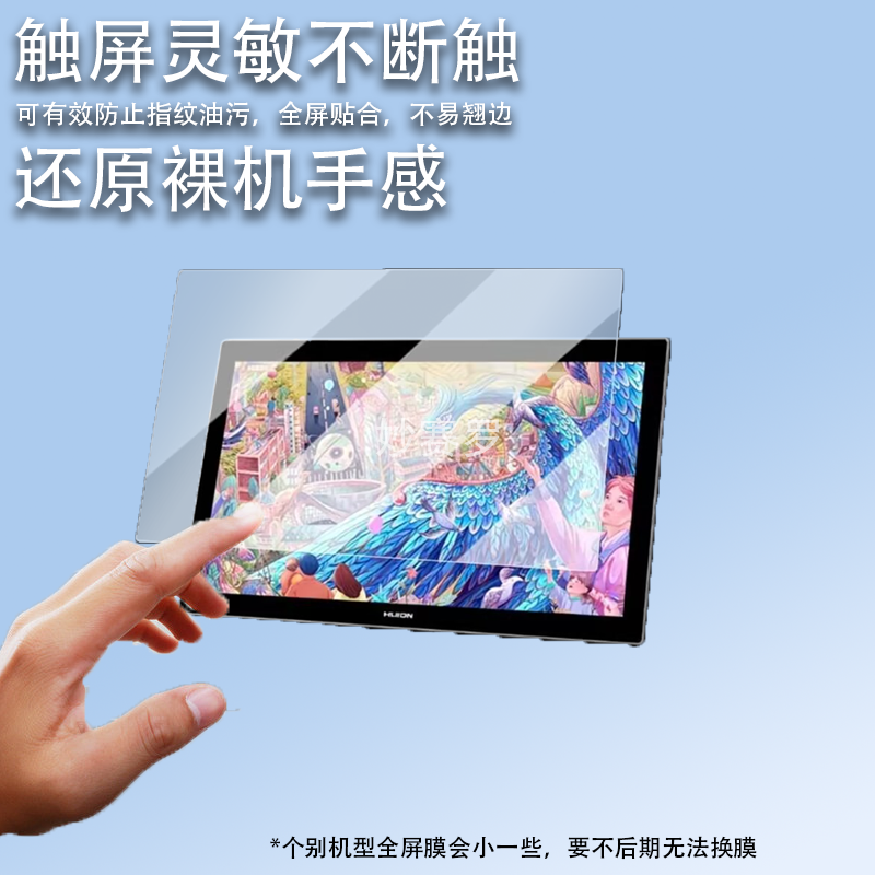 适用于绘王Kamvas Pro27数位屏贴膜GT2701手绘屏保护膜27寸屏幕膜