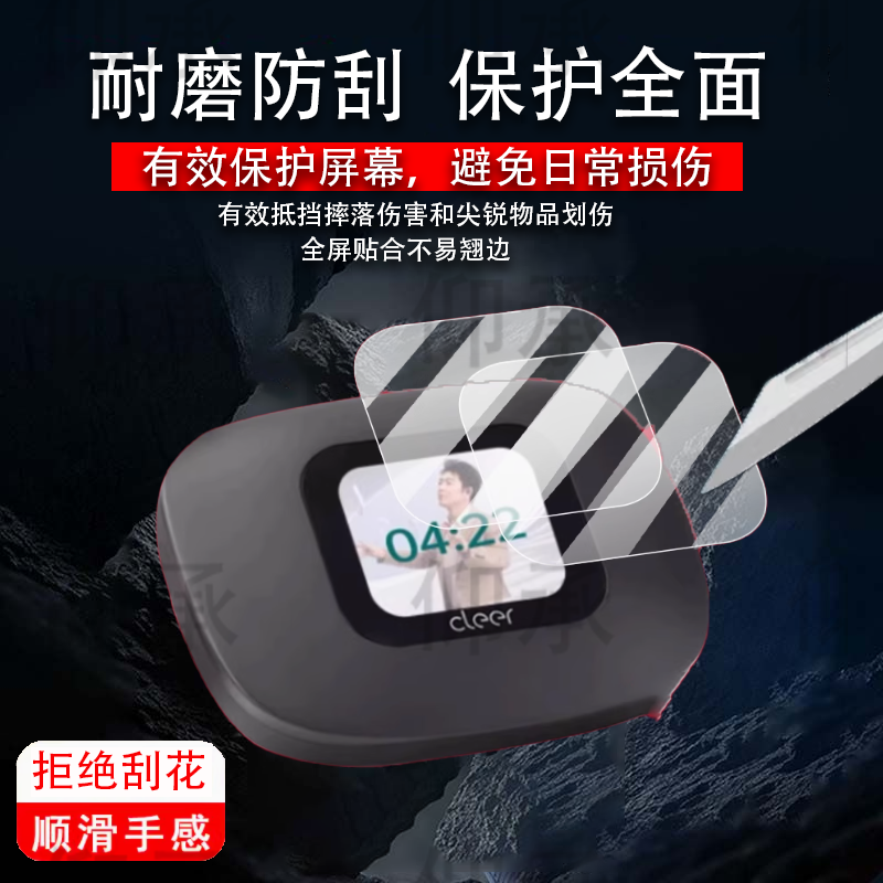 适用于Cleer ARC5非钢化膜Cleer ARC3膜五代蓝牙耳机保护套ARC5Lite屏幕膜3Pro/MAX/ANC音弧开放式AI耳机5代