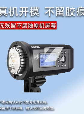 适用神牛AD200Pro II二代闪光灯贴膜AD600外拍灯膜TT600/AD400pro