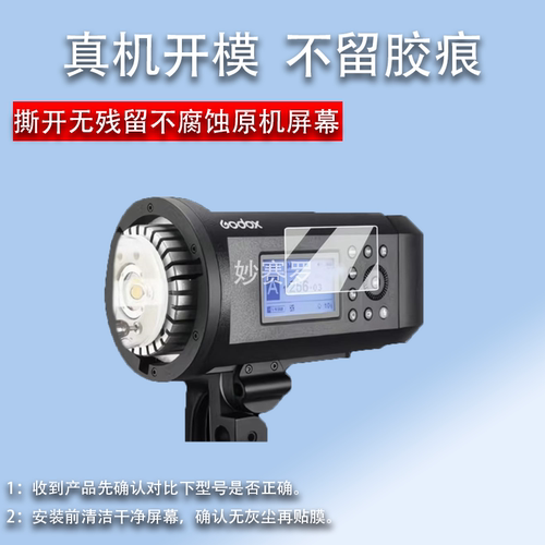 适用神牛AD200Pro II二代闪光灯贴膜AD600外拍灯膜TT600/AD400pro