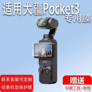 适用DJI大疆pocket3钢化膜pocket2膜3代御Mini2镜头膜Mavic Air2无人机膜Osmo Action/Air2S云台相机保护膜三