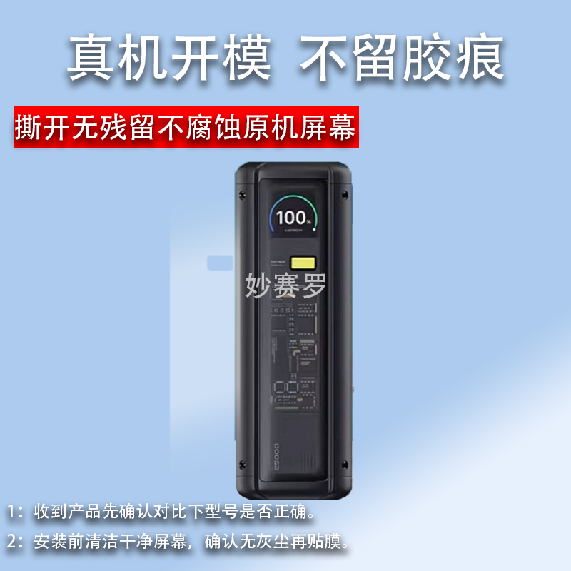 适用于小米充电宝25000贴膜212W探索版闪充移动电源保护膜2024款PO3MI膜
