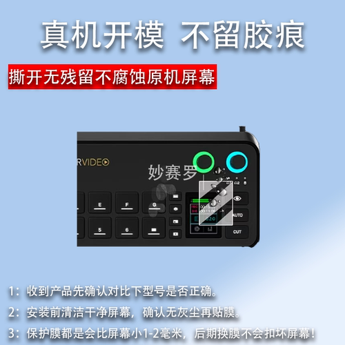 适用于RODE罗德Caster Video贴膜一体化音频制作控制台贴膜Castervideo