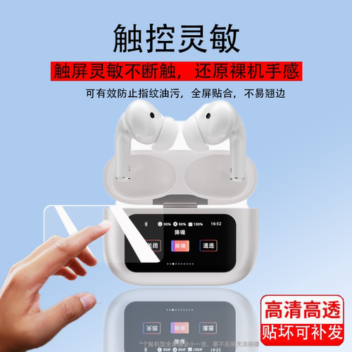 适用戴灵T5Pro无线蓝牙耳机贴膜DaiLing T5 Pro触屏幕保护膜入耳式运动2024新款智能耳机非钢化充电座壳套盒