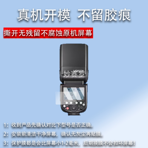 适用神牛V860III三代V1mid钢化膜V1/Xpro/x3/V850/TT685/350/iT32