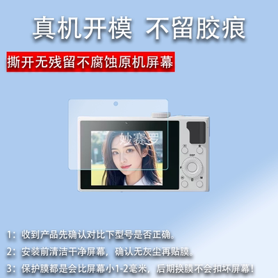 适用于适用MEVCSON青伦P10S数码相机贴膜3寸保护膜ccd学生卡片机非钢化