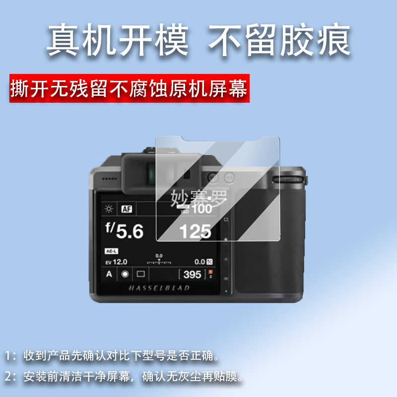适用于哈苏X2DII相机贴膜907X50C/907X100C金刚屏贴膜X1DII50C/X2D-100C