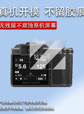 适用于哈苏X2DII相机贴膜907X50C/907X100C金刚屏贴膜X1DII50C/X2D-100C