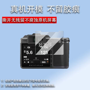 适用于哈苏X2DII相机贴膜907X50C/907X100C金刚屏贴膜X1DII50C/X2D-100C