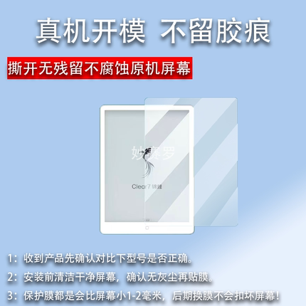 适用汉王Clear7锦鲤阅读器贴膜7.1寸Ultra保护clear7turbo+非钢化