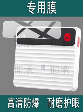 适用于中兴F50 Pro贴膜5G随身wifi6移动无线路由器保护膜25款热点ZTE中兴F50PRO电脑网卡流量屏幕非钢化膜