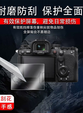 适用于索尼Alpha 1 II相机钢化膜全画幅FX3A/FX3保护膜fx2微单屏幕A7C2单反贴膜a1二代相机膜A7M4配件AR增透