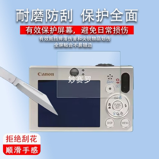 适用佳能ixus70相机贴膜a710屏幕膜佳能a630/a540/A470/A2200贴膜