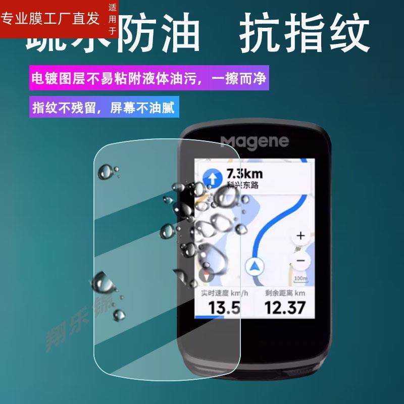 适用迈金C606码表钢化膜智能GPS码表C606pro屏幕保护套2.8寸自行车里程表贴膜保护壳高清防爆防刮花