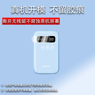 适用绿联PB539贴膜充电宝自带线20000毫安30W快充保护膜屏幕贴膜
