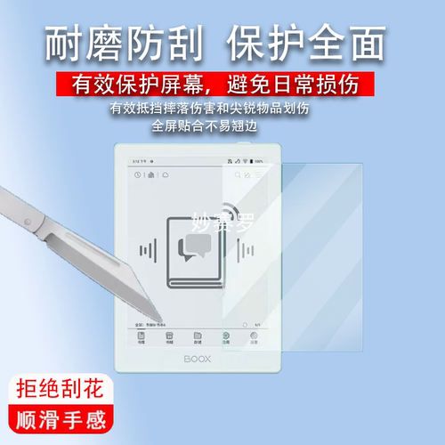 适用文石BOOX Poke6S阅读器钢化膜6寸墨水屏Poke6平板电子纸书膜