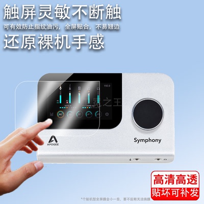 适用Apogee Symphony Desktop声卡贴膜USB解码器屏幕保护膜非钢化膜录音编曲音频接口贴膜高清防爆防刮花