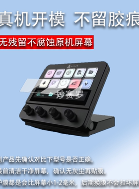 适用黑爵akp05控制器贴膜桌面集中控台AKP05保护膜akp05屏幕膜