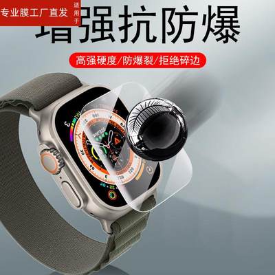 适用华强北s8promax保护膜watch9pr0max表膜watchs8pormax屏幕贴钢化智能表手环表盘s9pro手表贴膜全屏s8pr0