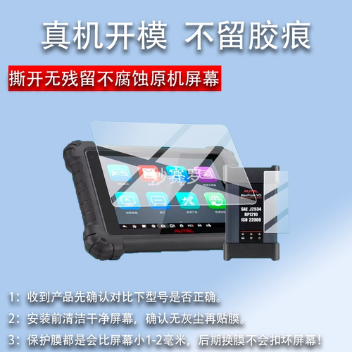 适用于道通MS909PROEV钢化膜MS909Pro检测仪保护膜第4代ms909c蓝牙贴膜