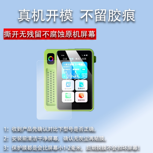 适用科大讯飞英语宝EBOX钢化膜QM-T200复读机3寸壳EBOXPro保护套