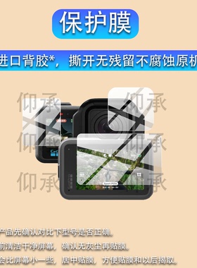 适用于GOPROMISSION1PRO运动相机贴膜2.6寸电影8K相机保护膜MISSION1镜头膜GOPRO MiSSi No1屏幕非钢化膜配件