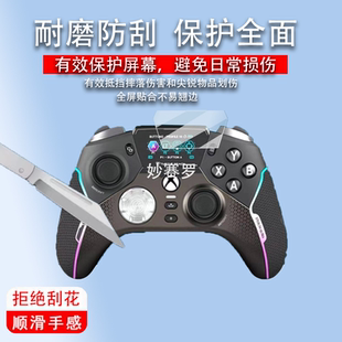适用乌龟海岸Stealth Pivot按键手柄贴膜刺客ULTRA电竞手柄保护膜