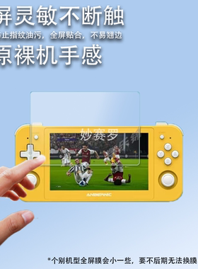 适用于RG505掌机贴膜ANBERNIC安伯尼克RG505开源复古街机保护膜非钢化膜