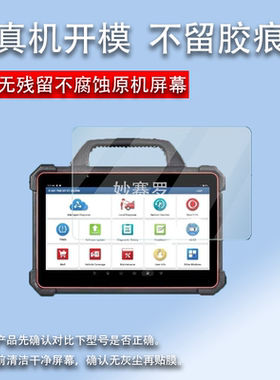 适用于元征X431PAD7诊断仪贴膜X431PADVII电脑检测仪13.3寸贴膜非钢化膜