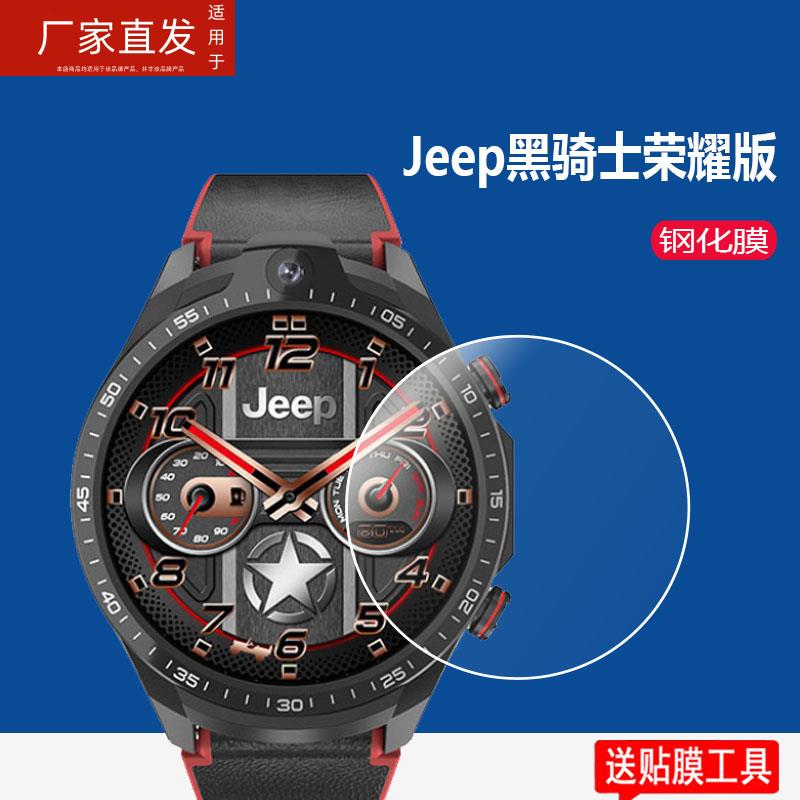 适用Jeep自由侠手表膜P02 Pro智能手表JeepH1贴膜SW013手表保护膜吉普黑骑士荣耀版/JP-SW011手表钢化膜黑骑怎么看?